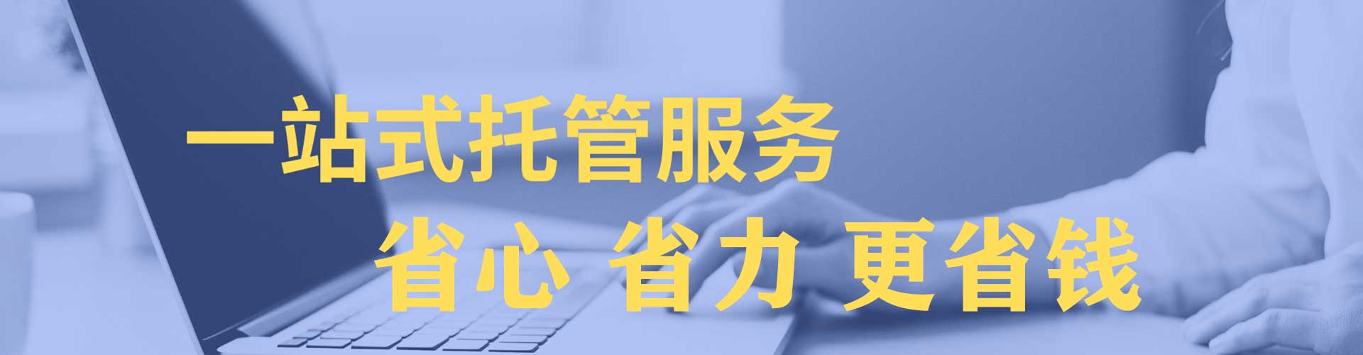 三穗信息流托管